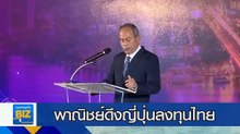 กระทรวงพาณิชย์ ดึงญี่ปุ่นลงทุนในประเทศไทย