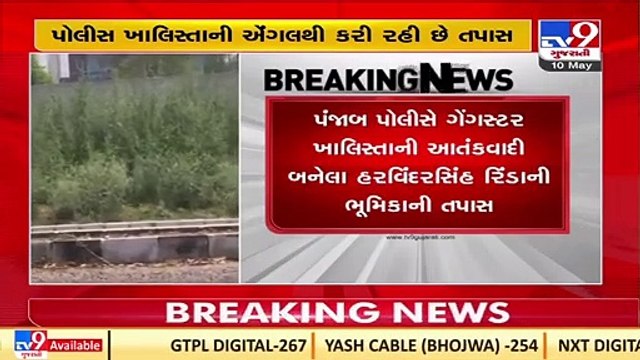 Blast at Punjab police's intelligence office in Mohali, investigation on _ Tv9GujaratiNews