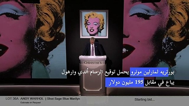 لوحة لوارهول تمثّل وجه مارلين مونرو بيعت بسعر قياسي قدره 195 مليون دولار في مزاد نيويوركي