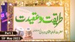 Tareeqat-o-Aqeedat - Urs Khwaja Usman Harwani R.A - Part 1 - 9th May 2022 - ARY Qtv
