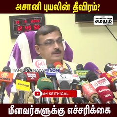 அசானி புயல் எதிரொலி; புதன்கிழமை வானிமை எப்படி இருக்கும்?