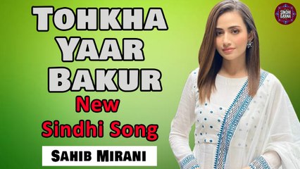 Tohkha Yaar Bakur | Sahib Mirani | Latest Sindhi Song | Sindhi Gaana