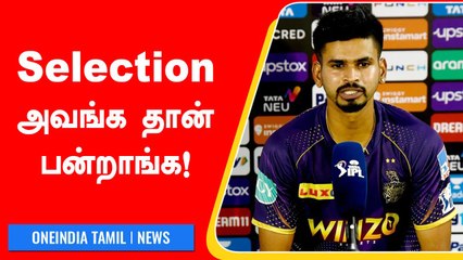 Shreyas பரபர குற்றசாட்டு! KKR Team Selection-ல் CEO! | OneIndia Tamil