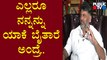 DK Shivakumar : ಬಿಜೆಪಿಯವರು ಕಾಂಗ್ರೆಸ್ ಪಕ್ಷವನ್ನು ಬಿಟ್ಟು ಡಿಕೆಶಿಯನ್ನು ಬೈಯೋದ್ಯಾಕೆ..? | Public TV