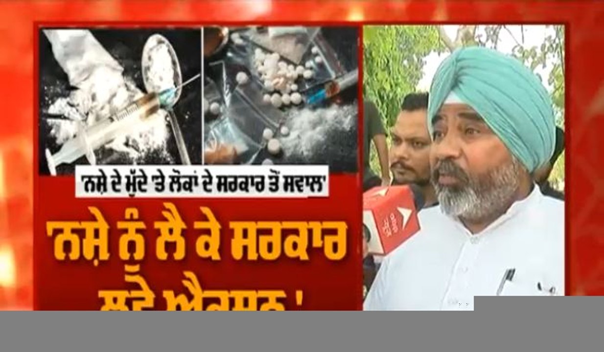ਮਾਨ ਸਰਕਾਰ ਤੋਂ ਲੋਕ ਨਾਰਾਜ਼, Punjab 'ਚ ਨਸ਼ੇ ਵਿਰੁੱਧ ਸਖ਼ਤ ਕਦਮ ਚੁੱਕੇ ਸਰਕਾਰ