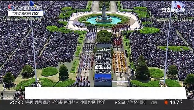 윤 대통령 취임 국민이 진정한 주인인 나라로