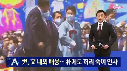 윤 대통령, 文 내외 배웅…朴에도 허리 숙여 인사