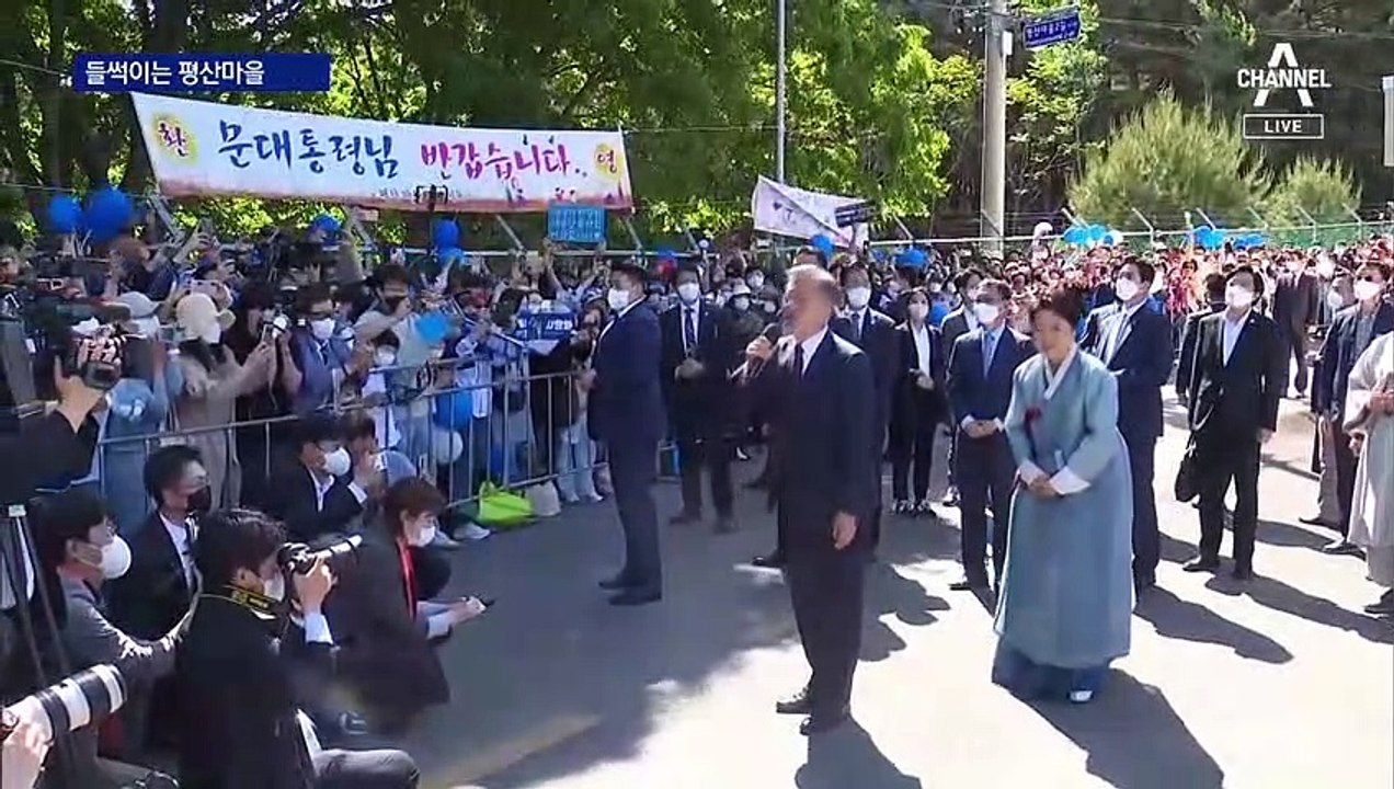 “수고하셨습니다”…文 사저 앞 지지자 2천여 명 운집