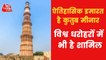 Hanuman Chalisa, Shri Ram slogans... Politics on Qutub Minar