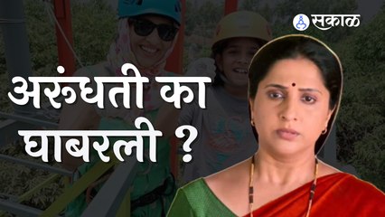 Télécharger la video: Aai Kuthe Kay Karte | Madhurani Prabhulkar | मधूराणी प्रभूलकरचा अविस्मरणीय किस्सा! | Sakal Media |