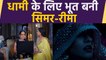 Sasural Simar Ka 2 spoiler: Dhami के लिए भूत बनी Simar Reema, Aarav हैरान |  FilmiBeat