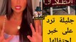 جليلة تعلق على انباء احتفالها بطلاق تامر حسني وبسمة بوسيل: عليهم مليون علامة استفهام؟