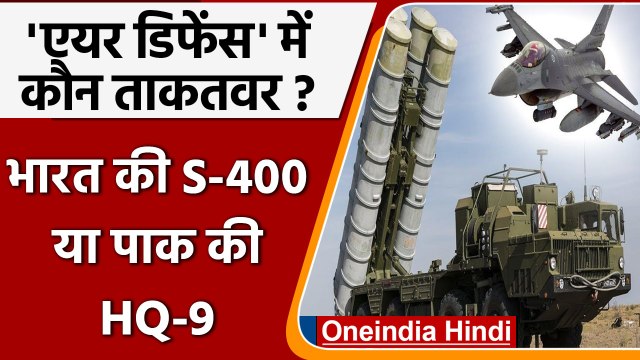 Air Defence System, India and Pakistan: भारत की S-400, पाक की HQ-9 में से कौन दमदार |वनइंडिया हिंदी