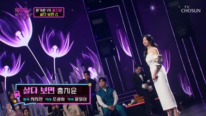 한 송이 꽃보다 더 꽃 같지윤.. ‘살다 보면’♬ TV CHOSUN 220510 방송