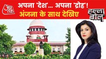 Halla Bol: BJP's huge Initiative on 'Sedition Law'!
