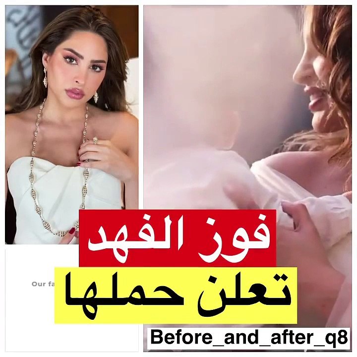 فوز الفهد تعلن حملها الثاني