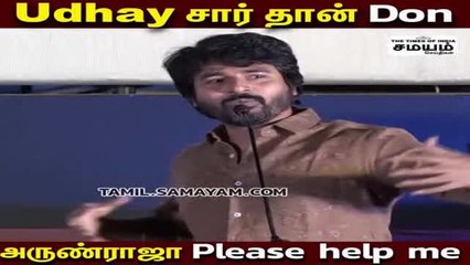 உதயநிதி DON; சிவகார்த்திகேயன் பேச்சு!