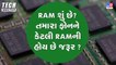Tech Master: RAM શું છે? તમારા ફોનને કેટલી RAM ની હોય છે જરૂર ? | TV9News