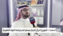 نشرة_الرابعة وزارة التعليم السعودية تكشف للعربية عن إجراء أكثر من 200 ألف تعديل على المناهج الدراسية - @mhsen93