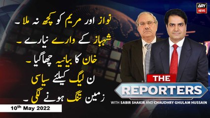 The Reporters | Sabir Shakir | ARY News | 10th May 2022