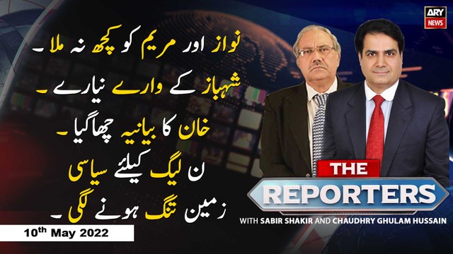 The Reporters | Sabir Shakir | ARY News | 10th May 2022