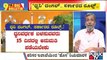 Big Bulletin | Karnataka Government Issues Fresh Guidelines On Loudspeaker Use | HR Ranganath | May 10, 2022