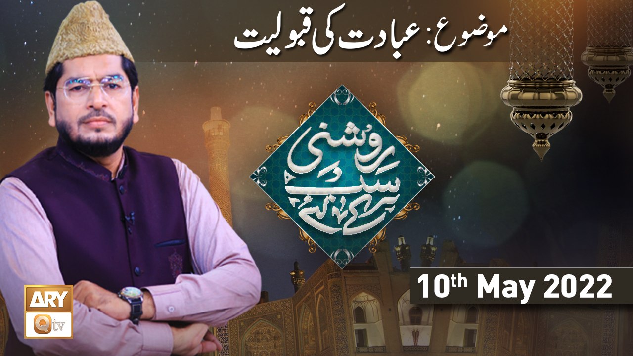 Roshni Sab Kay Liye - Muhammad Raees Ahmed - Ib...