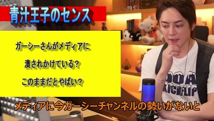 ガーシー、東谷がメディアに潰される時代？