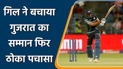 IPL 2022: Shubman Gill 50 runs knock save GT to collapse | LSG vs GT | वनइंडिया हिन्दी