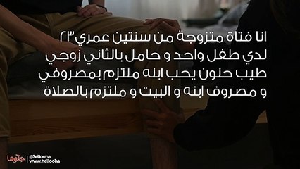 زوجي طيب وحنون ولكنه شاذ جنسيا