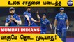 T20 Cricket வரலாற்றில் Mumbai Indians பிரமாண்ட சாதனை | Oneindia Tamil