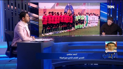 أحمد سامي يوضح الأسباب الحقيقة وراء رحيله عن تدريب "سموحة" وتوليه الإدارة الفنية لـ "سيراميكا"