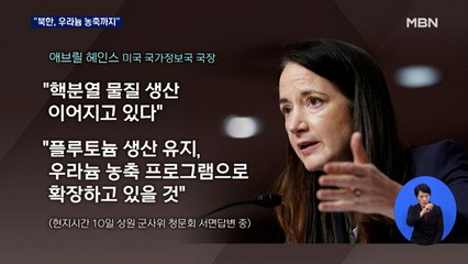 미 "북, 플루토늄 이어 우라늄 농축까지"…안보리 긴급회의 요청