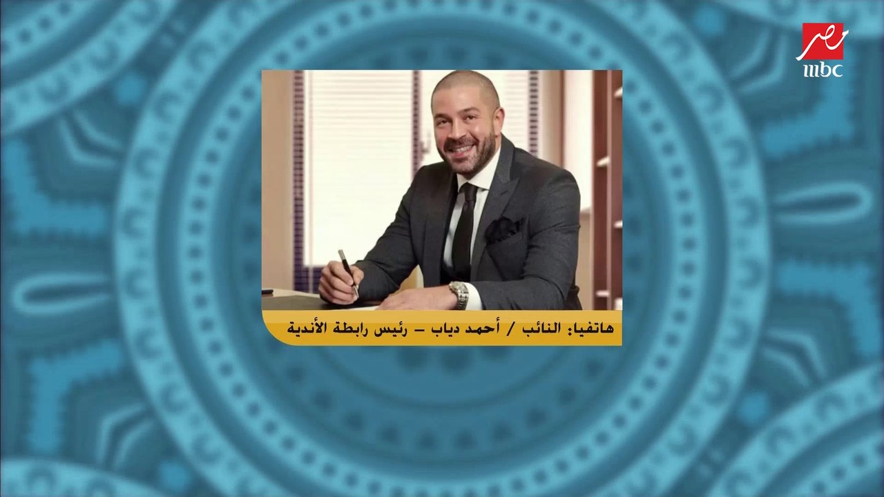 رئيس رابطة الأندية: اتحاد الكرة أخطأ بعدم طلب استضافة نهائي دوري الأبطال