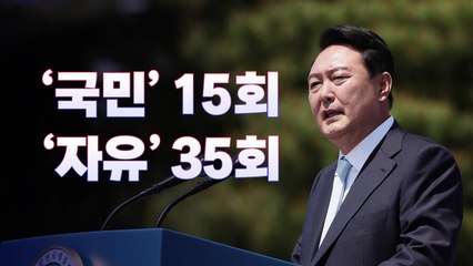 [뉴스라이브] '공정과 상식' 내걸었던 尹, 취임사엔 '공정' 3번 / YTN