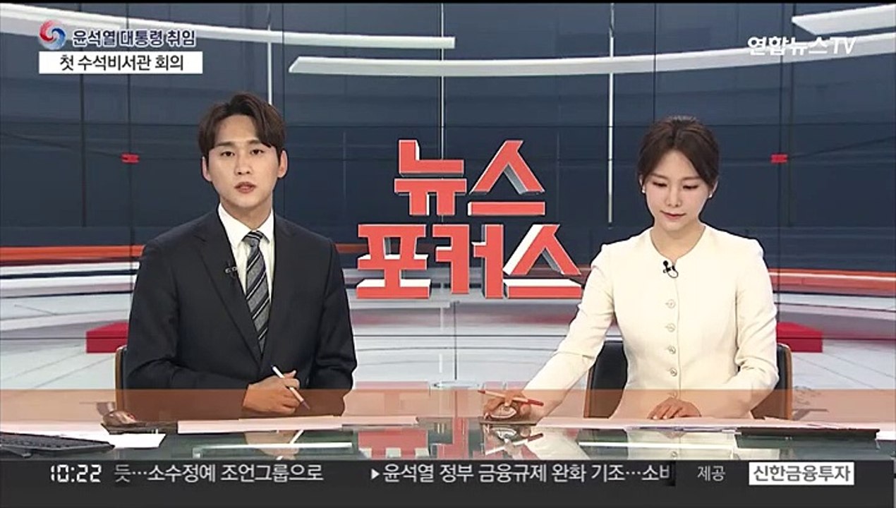 [속보] 윤석열 정부, 내일 용산서 첫 임시국무회의…추경 논의