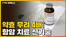 [자막뉴스] 대장암 치료 '새 기술' 열렸다...국내 기업 첫 개발 / YTN
