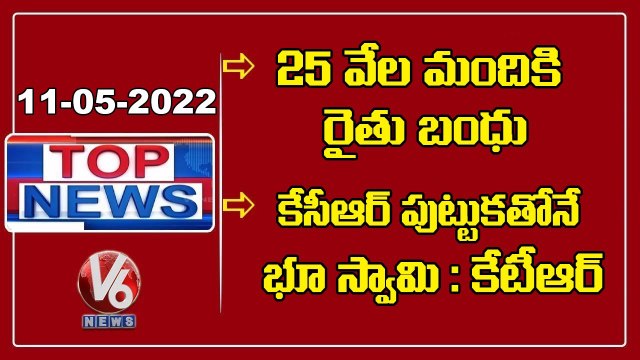 Heavy Rainfall In AP _ Rythu Bandhu scheme _ Harish Rao In Mahabubabad _ V6 Top News