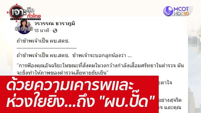 ด้วยความเคารพและห่วงใยยิ่ง...ถึง ผบ.ปั๊ด : เจาะลึกทั่วไทย (11 พ.ค. 65)