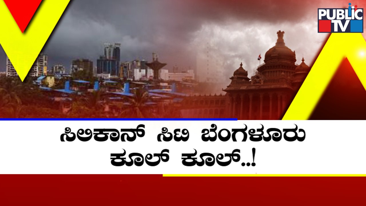 Asani Cyclone Cools Down Bengaluru..! | Public TV