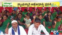 BRIMS Health Warriors Dismissed Without Giving Any Notice; Workers Protest For Justice | Bidar