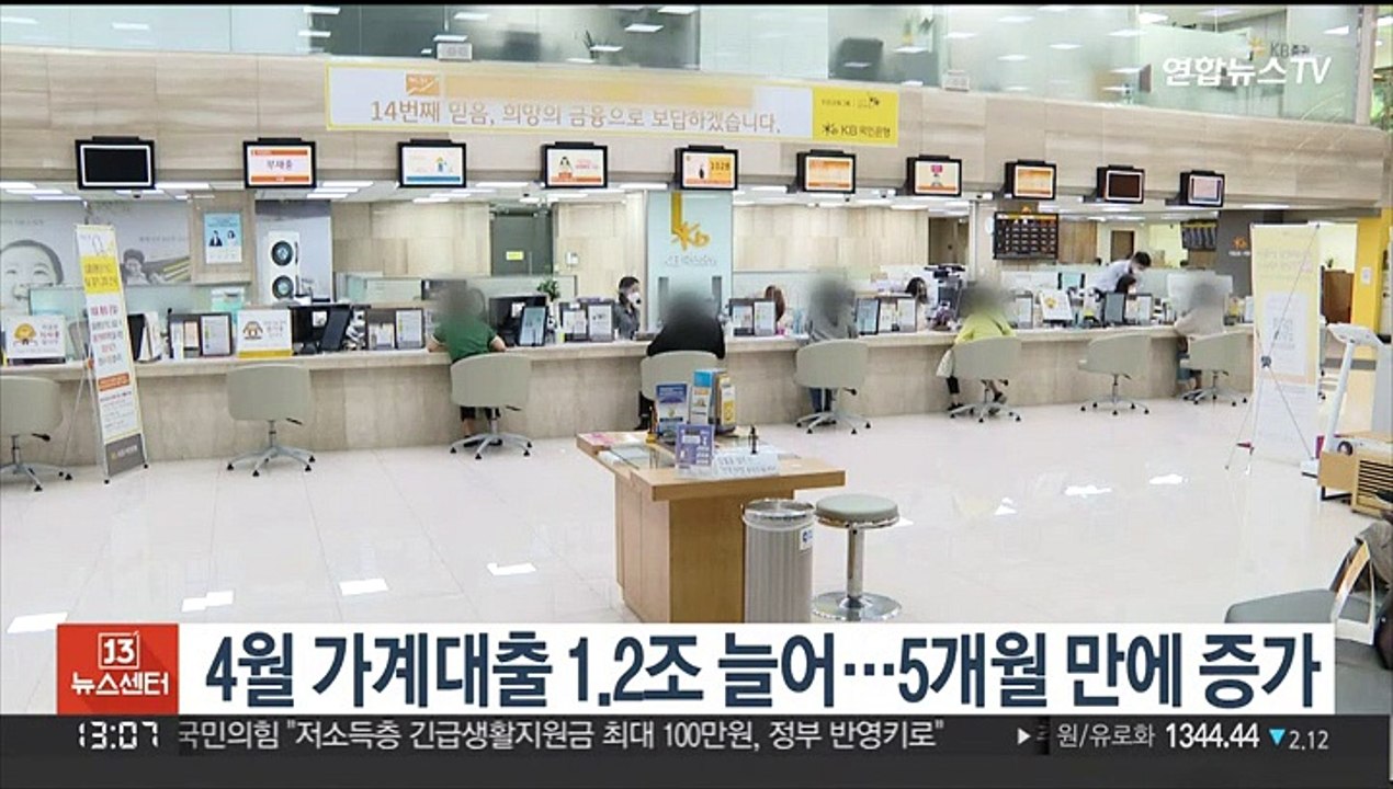 4월 가계대출 1.2조 늘어…5개월 만에 증가