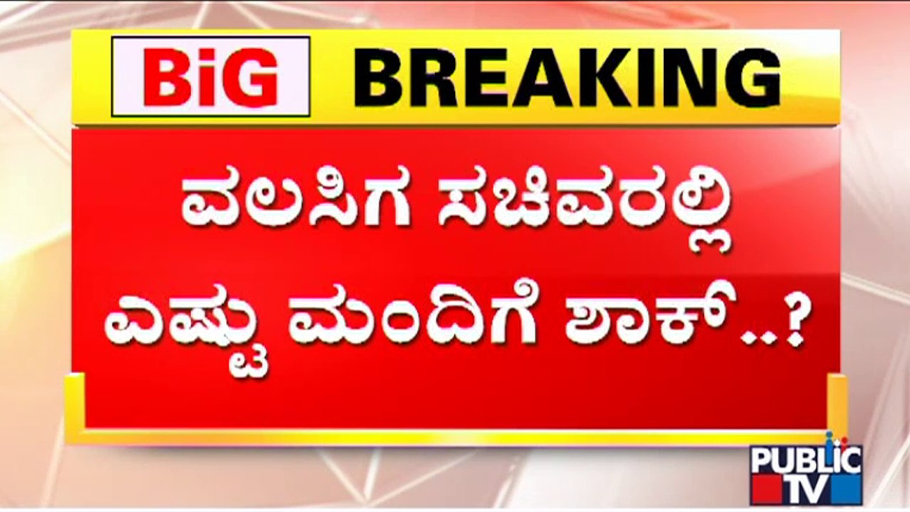 A Few Migrant Ministers Likely To Be Dropped From Cabinet | Karnataka Cabinet Expansion