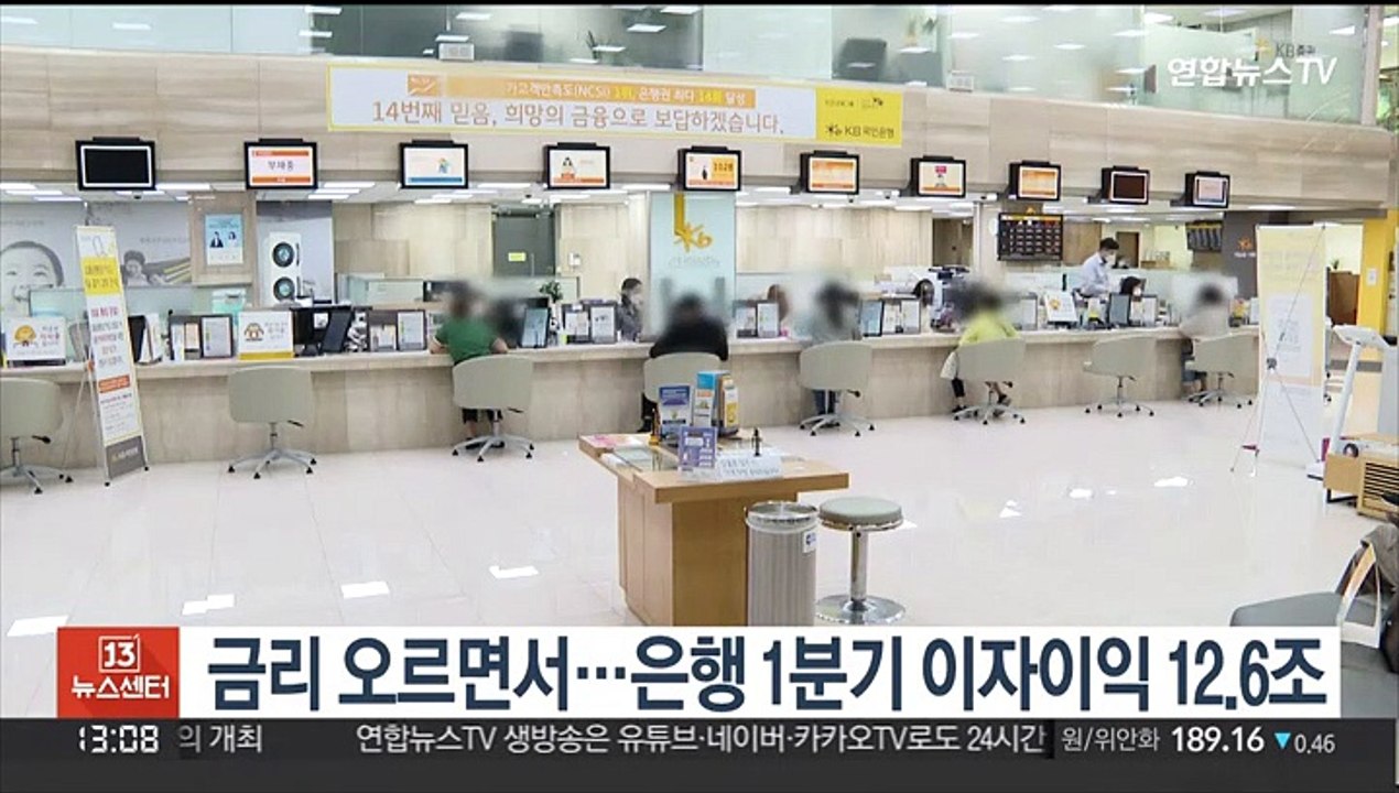금리 오르면서…국내 은행 1분기 이자이익 12.6조