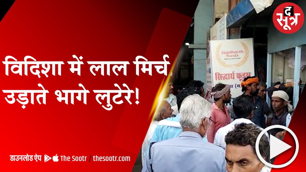 विदिशा: अनाज व्यापारी से 14 लाख की लूट, रुपयों...