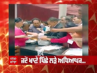 CM ਦੌਰੇ ਮਗਰੋਂ ਆਪਸ 'ਚ ਉਲਝੇ ਅਧਿਆਪਕ, ਖਾਣੇ ਪਿੱਛੇ ਹੋਏ ਗੁੱਥਮ-ਗੁੱਥੀ