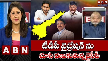 KS Prasada - టీడీపీ వైబ్రేషన్ ను చూసి వణుకుతున్న వైసీపీ __ ABN Telugu