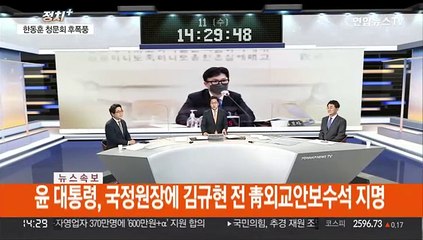 [속보] 윤 대통령, 국정원장에 김규현 전 靑외교안보수석 지명