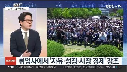 [정치+] 윤대통령, 첫 수석비서관회의 주재…"구두 밑창 닳아야"
