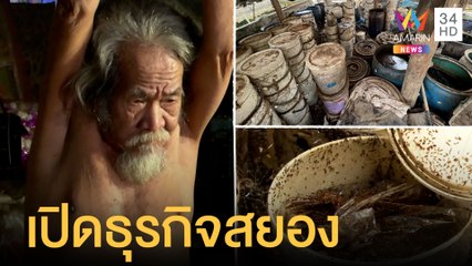 เปิดโปงธุรกิจสยอง สำนัก "พระบิดา" พบปลาร้าหนอนไชเพียบ | ข่าวเที่ยงอมรินทร์ | 11 พ.ค.65